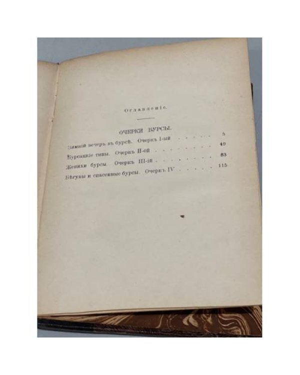 Дополнительное изображение книги «Очерки бурсы»
