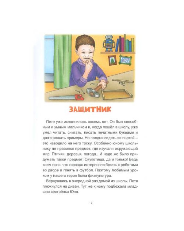 Дополнительное изображение книги «Зверушки в кормушке рассказы для детей»