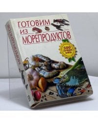 Готовим из морепродуктов