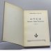 Дополнительное изображение книги «Отец. Жизнь Льва Толстого. В 2 томах»