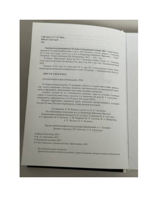 Эмигранты и репатрианты XX века: Слепухинские чтения‑2014 — труды международной научной конференции