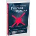 Русская нарезка