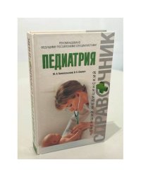 Педиатрия
