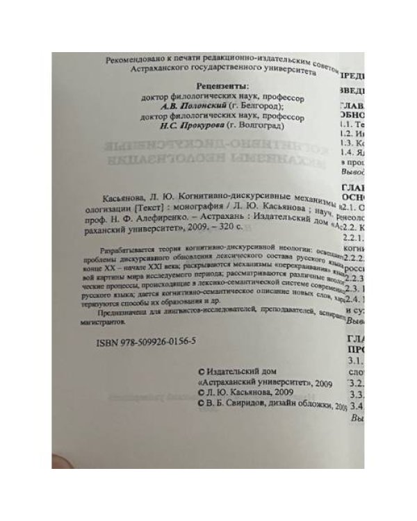 Когнитивно-дискурсивные механизмы неологизации. Монография