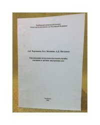 Организация патрульно-постовой службы милиции в органах внутренних дел