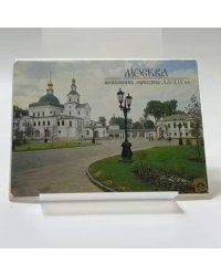 Москва. Памятники зодчества XIII-XIX вв.
