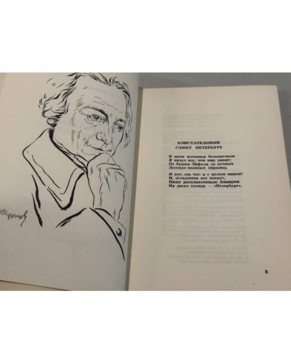Дополнительное изображение книги «Блистательный Санкт-Петербург»