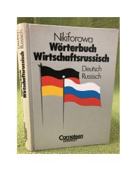 Wörterbuch Wirtschaftsrussisch. Deutsch-Russisch