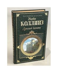 Лунный камень