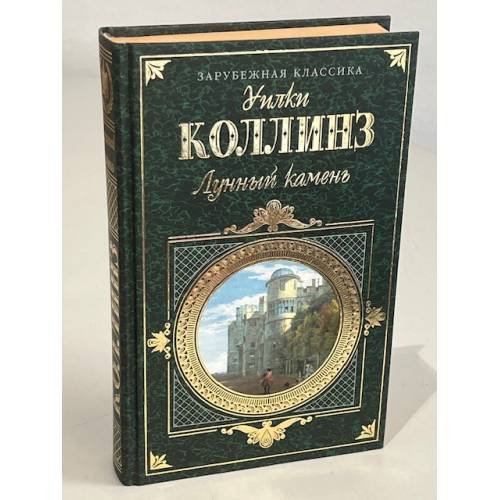 Лунный камень