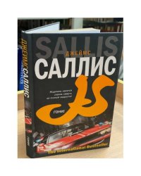 Гони!