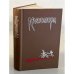 Обложка книги «Клеопатра. Владычица зари» — Хаггард, Генри Райдер, ISBN 5280012408