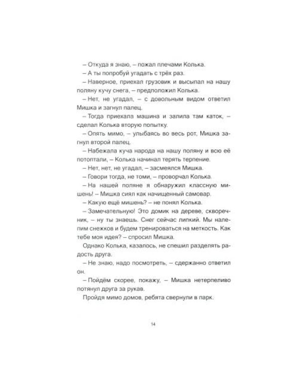Дополнительное изображение книги «Зверушки в кормушке рассказы для детей»