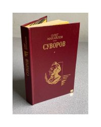 Суворов