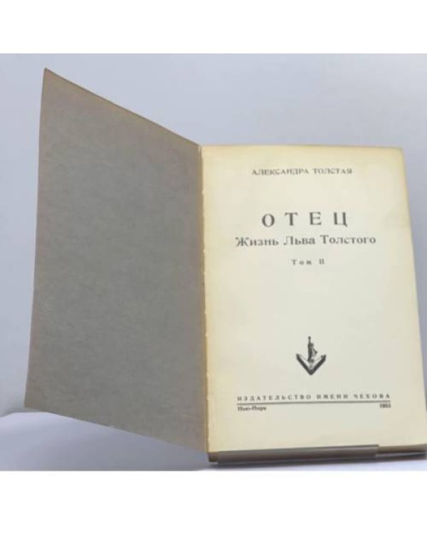 Дополнительное изображение книги «Отец. Жизнь Льва Толстого. В 2 томах»