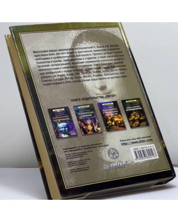 Дополнительное изображение книги «Теории личности»