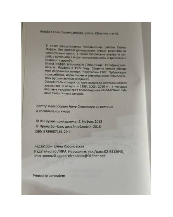 Дополнительное изображение книги «Великолепная цитата»