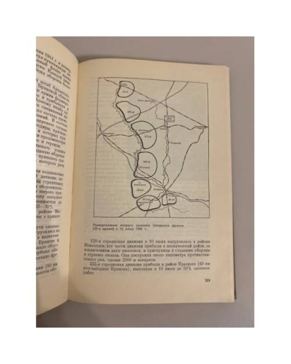 Дополнительное изображение книги «В начале войны »