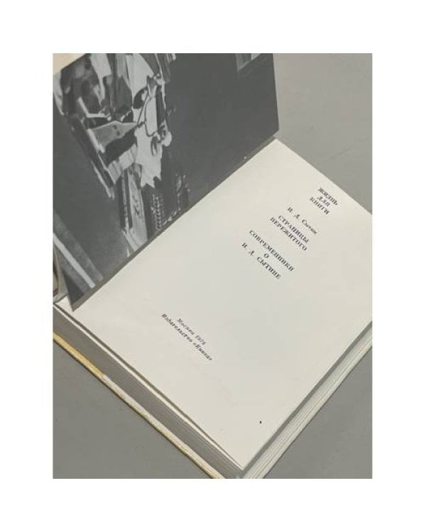Жизнь для книги
