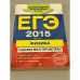 ЕГЭ-2015. Физика. Сдаем без проблем!