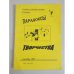 Парадоксы творчества. Сборник свободных авторов. Вып. 17 (сеньябрь 2007)
