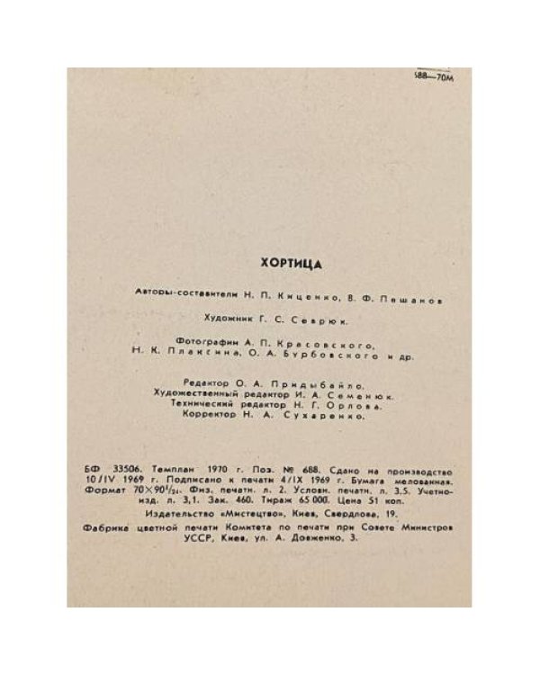Дополнительное изображение книги «Хортица»
