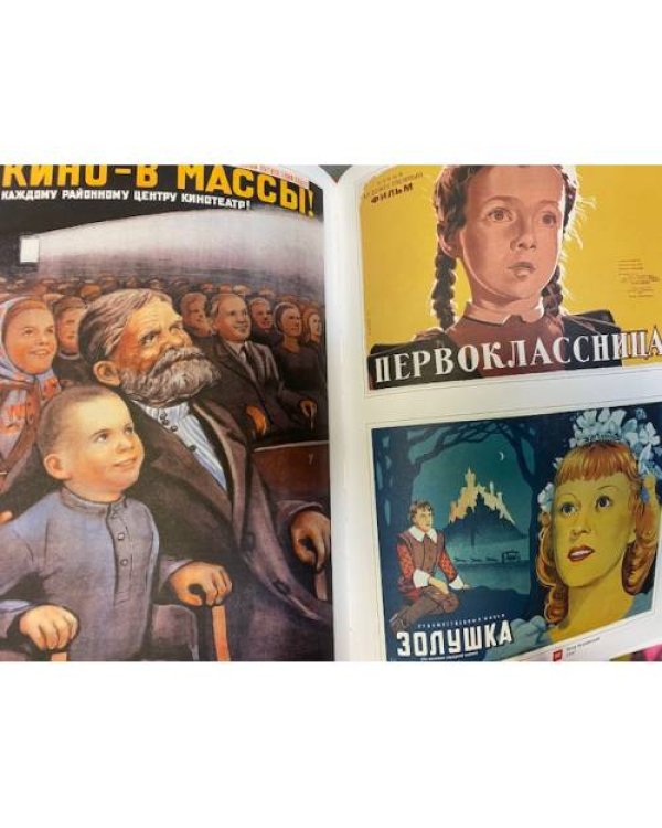 Материнство и детство в русском плакате