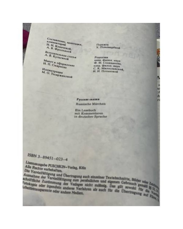 Русские сказки - Russische Marchen (Ein Lesebuch mit Kommentaren Sprache)