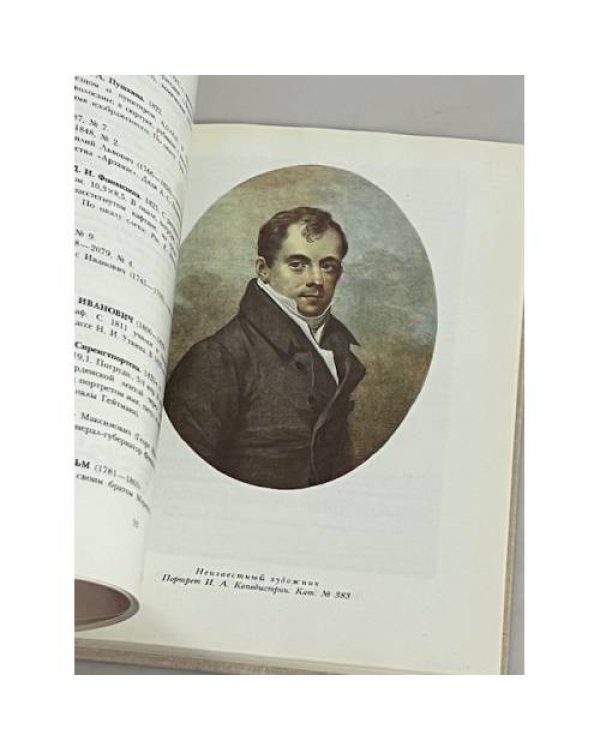 Дополнительное изображение книги «Коллекция портретов собрания Ф.Ф. Вигеля»