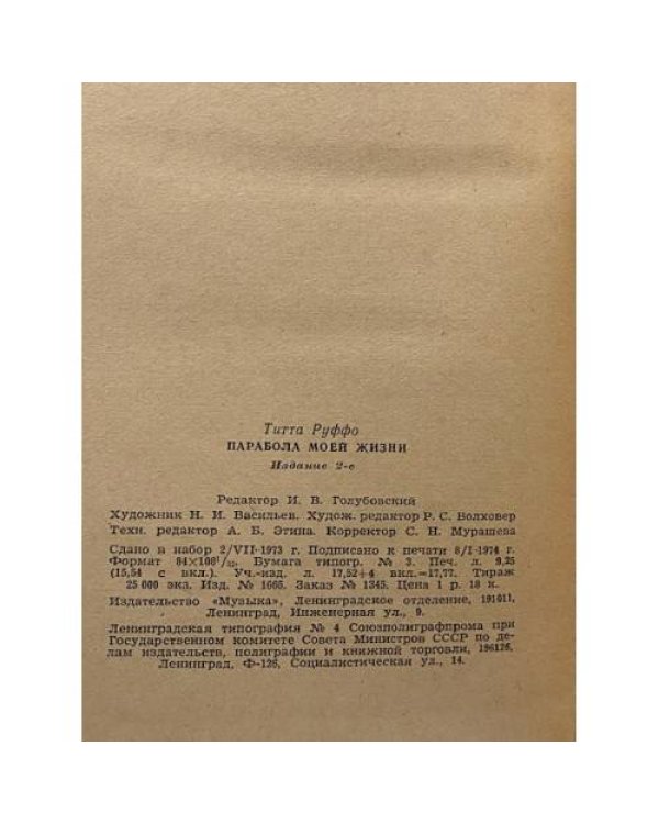 Парабола моей жизни