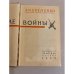 Дополнительное изображение книги «В начале войны »