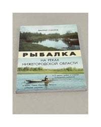 Рыбалка на реках Нижегородской области