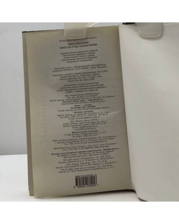 Дополнительное изображение книги «Книга об отце. Сказки о любви»