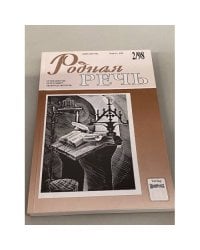 Родная речь, 2/98