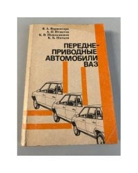 Переднеприводные автомобили ВАЗ