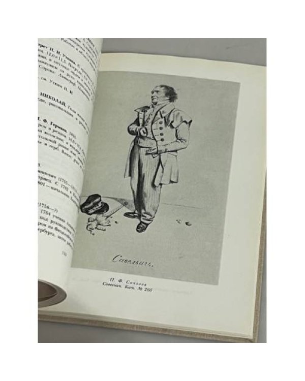 Дополнительное изображение книги «Коллекция портретов собрания Ф.Ф. Вигеля»