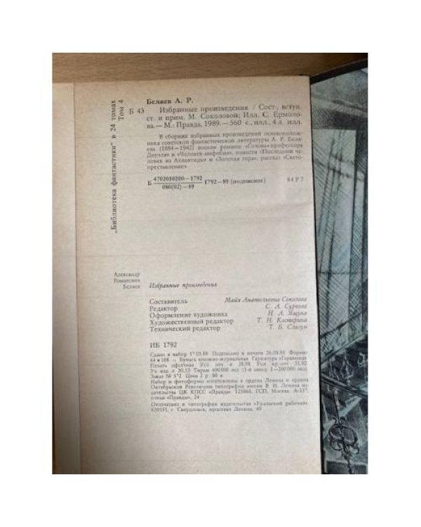 Александр Беляев. Избранные произведения