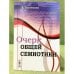 Очерк общей семиотики