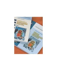 Основы православной культуры. В 2-х частях. Учебный курс Часть 1 + рабочая тетрадь