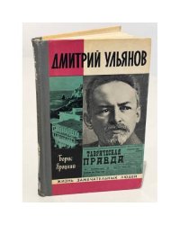 Дмитрий Ульянов