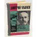 Обложка книги «Дмитрий Ульянов» — Яроцкий Борис Михайлович