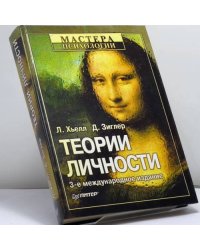 Теории личности