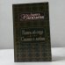 Обложка книги «Книга об отце. Сказки о любви» — Лариса Васильева, ISBN 9785040070916