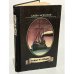 Обложка книги «Льды и люди» — Морозов Савва Тимофеевич