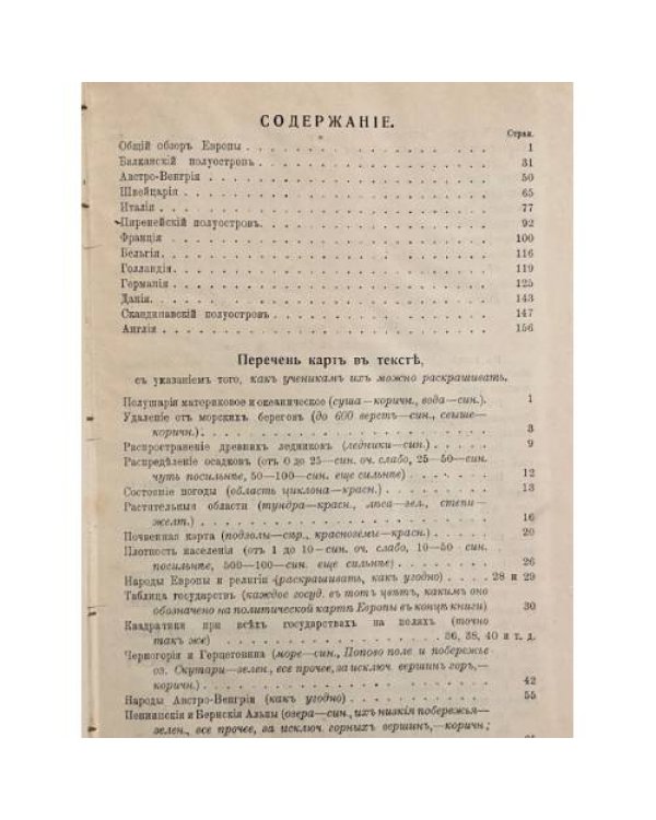 Дополнительное изображение книги «Г. П. Иванов. Начальный курс географии. Часть 3-я. Европа.»