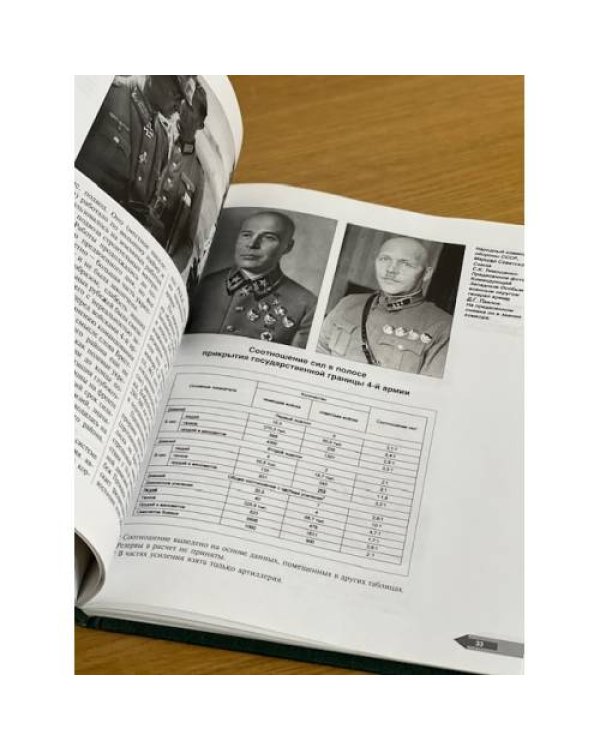 Трагедия брестской крепости. Антология подвига. 22 июня - 23 июля 1941 года