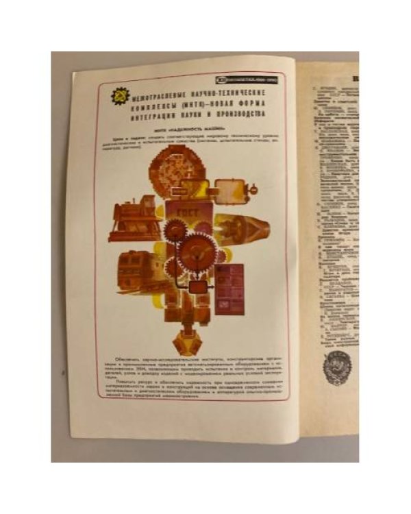 Наука и жизнь 9, 1986 год