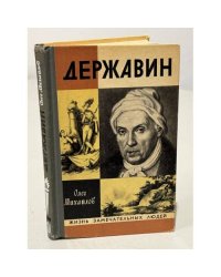 Державин