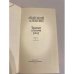 Дополнительное изображение книги «Третий в пятом ряду»
