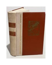 Лашарела. Долгая ночь (Григол Абашидзе. Биб-ка Истор. Романа)
